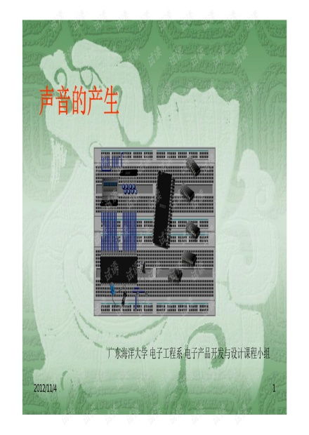 單片機(jī)驅(qū)動(dòng)下的電子產(chǎn)品聲音設(shè)計(jì) 技術(shù)開發(fā)與應(yīng)用實(shí)踐